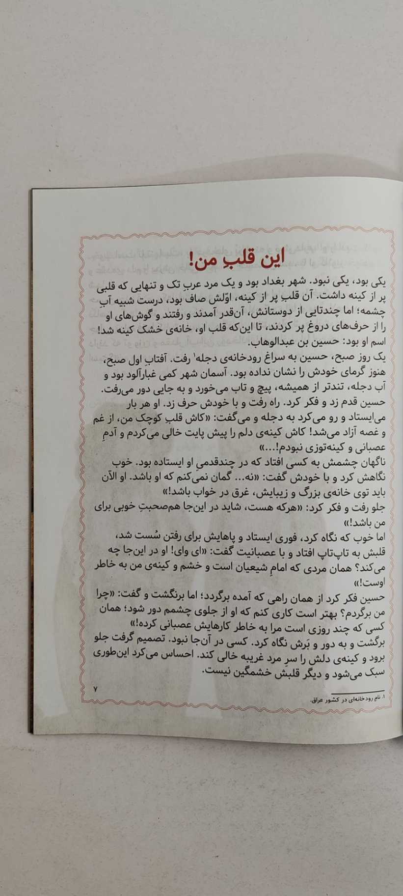 متن کتاب داستان هایی از زندگی امام جواد (ع)